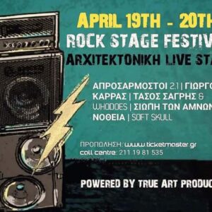ROCK STAGE FESTIVAL Αθήνα @ ΑΡΧΙΤΕΚΤΟΝΙΚΗ Club Live Stage, Παρασκευή 19 & Σάββατο 20 Απριλίου 2024